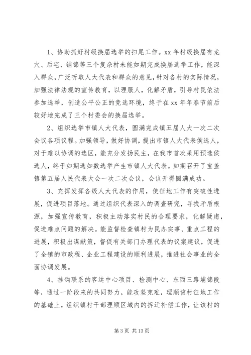 人大工作评议总结.docx