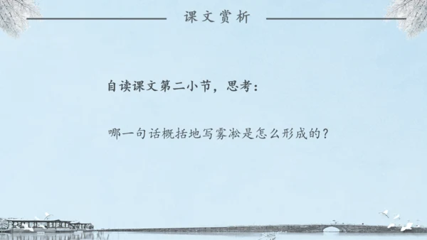 《雾凇》语文课件冬日美景通用PPT模板