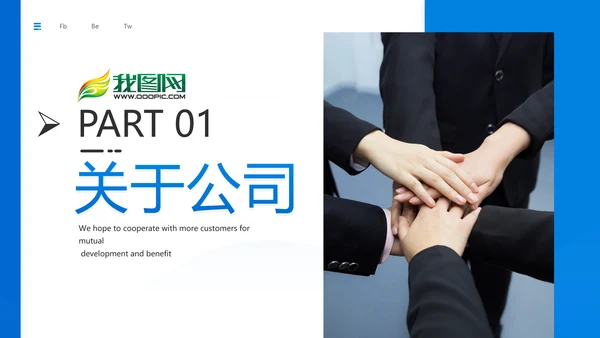 蓝色现代公司介绍企业宣传商务PPT模板