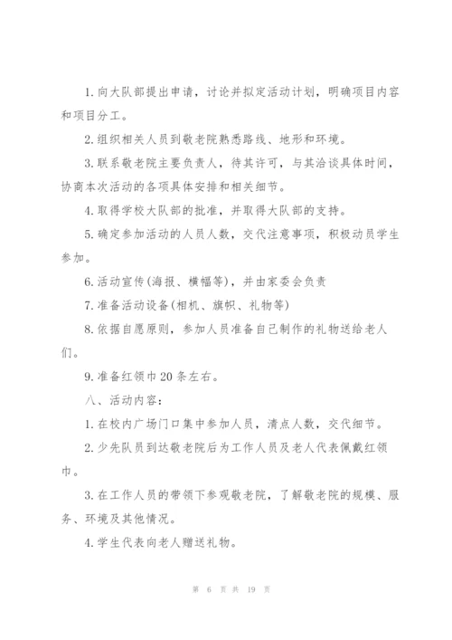 社会实践活动策划书.docx