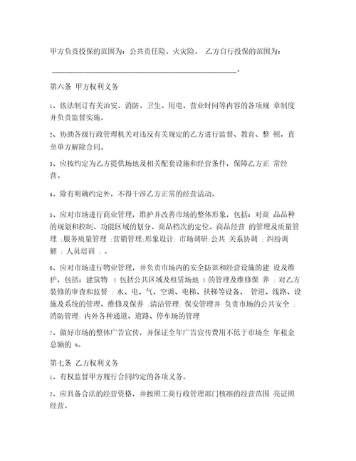 学校租赁合同协议书范本