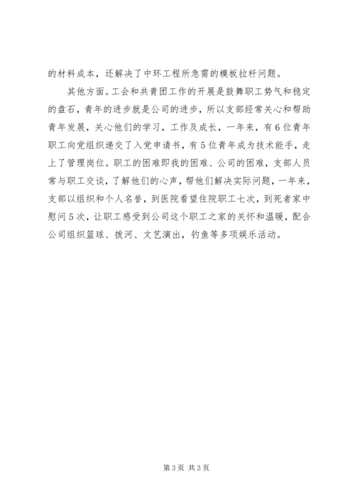 建设公司党支部先进事迹材料.docx