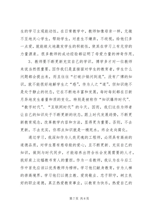 学习优秀教师先进事迹心得体会 (7).docx