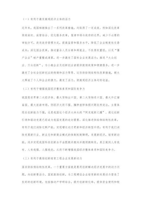 供给侧改革背景下工程企业健康发展的途径.docx