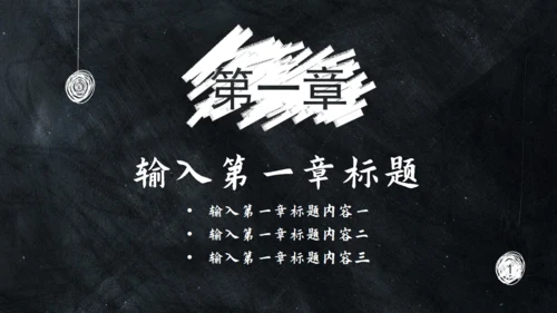 黑板风格通用PPT模板