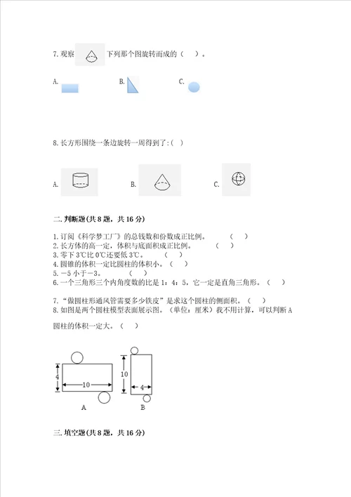 小学六年级下册数学试卷期末卷附答案【黄金题型】