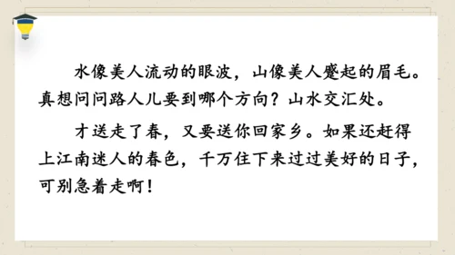 古诗词诵读 8卜算子送鲍浩然之浙东 课件
