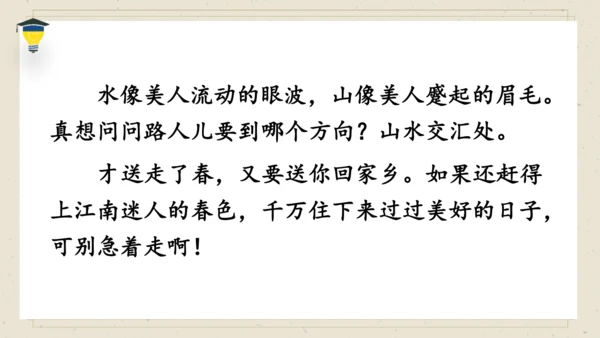 古诗词诵读 8卜算子送鲍浩然之浙东 课件