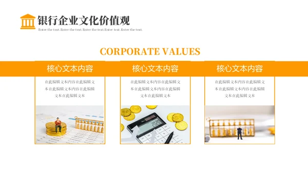 金融机构保险业新员工入职培训通用PPT