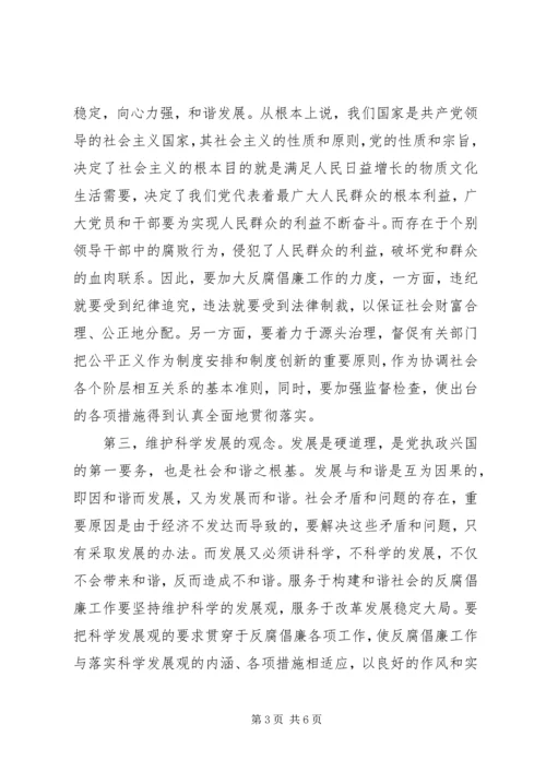 市电信分公司党委反腐倡廉思考.docx