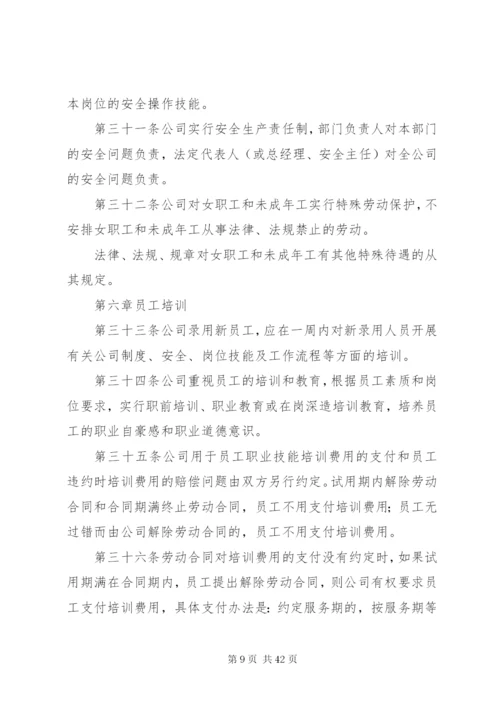 企业的规章制度是体现企业与劳动者在共同劳动精编.docx