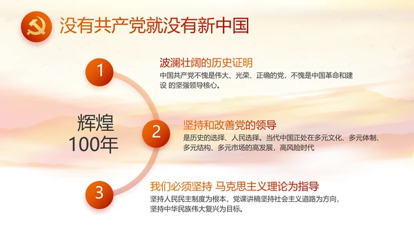 建党100周年大会七一讲话ppt党课