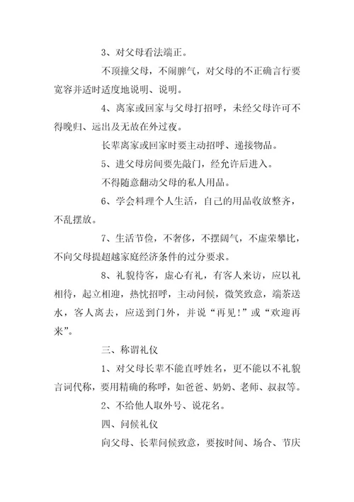 2024年小学生要知道的个人礼仪常识