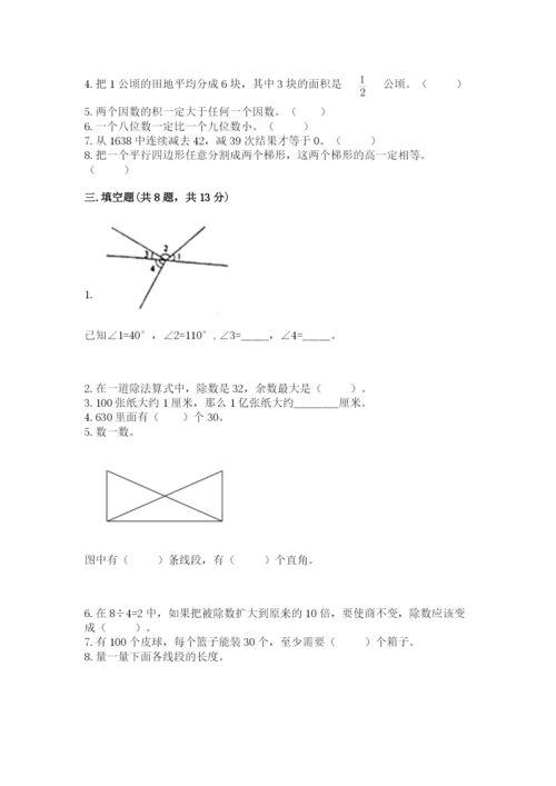 人教版四年级上册数学期末测试卷带精品答案.docx