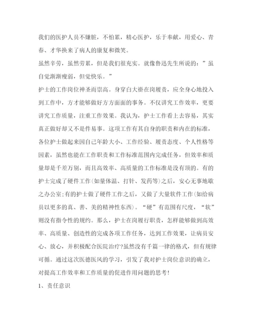 精编委托书医德医风个人心得体会.docx