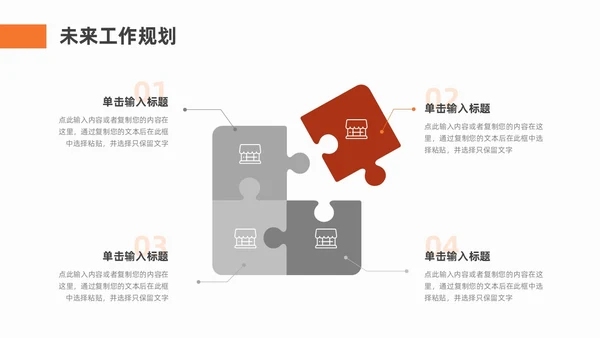 橙色棕色努力奔向目标励志简约风工作总结通用PPT模板