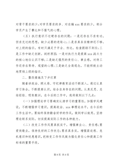 守纪律讲规矩党性分析范文 (2).docx