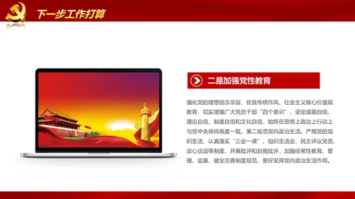 村支书抓基层党建工作述职报告PPT模板