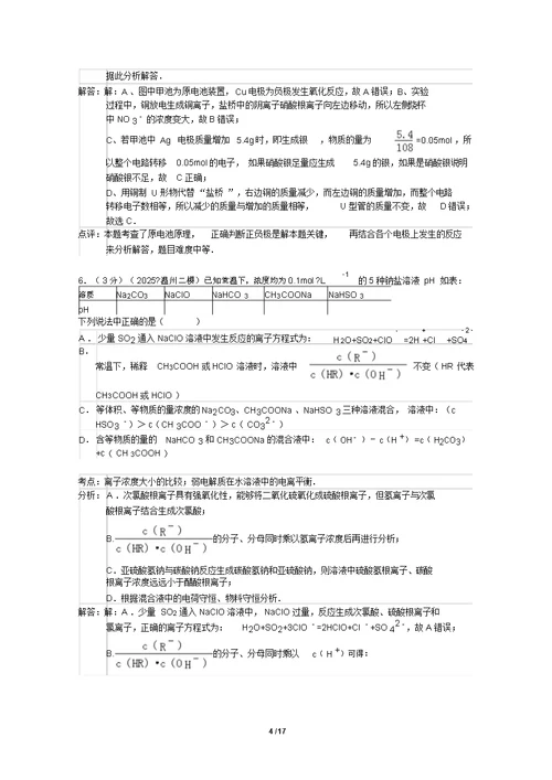 浙江省温州市2015年高三第二次适应性测试化学试题(解析版)教案