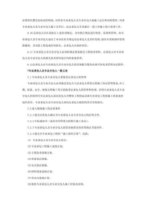 施工总承包管理与配合服务办法