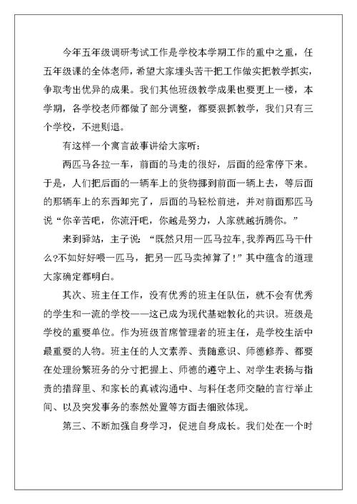 2022年校长开学工作会议讲话稿(2)