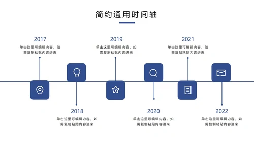 蓝色简约通用时间轴样式PPT模板