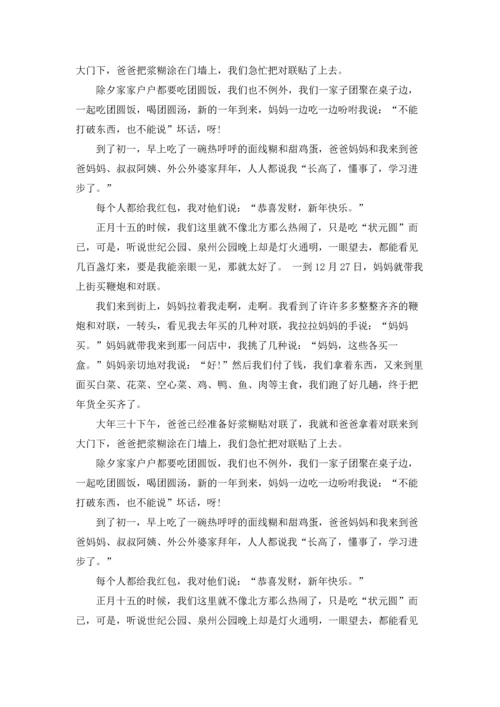 有关春节的满分作文锦集10篇.docx