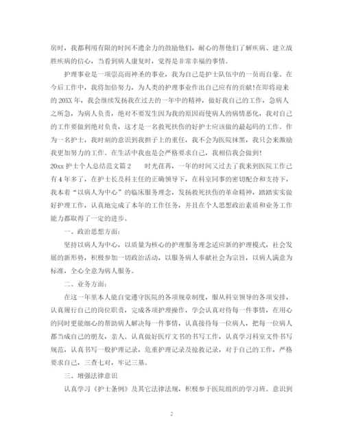 精编之护士个人总结范文大全.docx