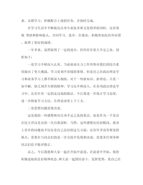 精编之民主评议党员自我评价范文精选4篇.docx