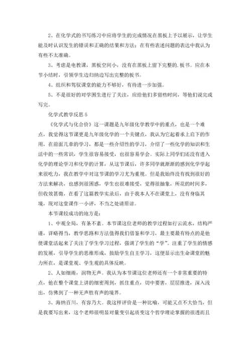 化学式教学反思.docx