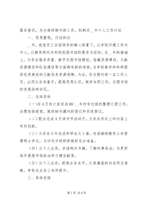 管理员个人计划范文.docx
