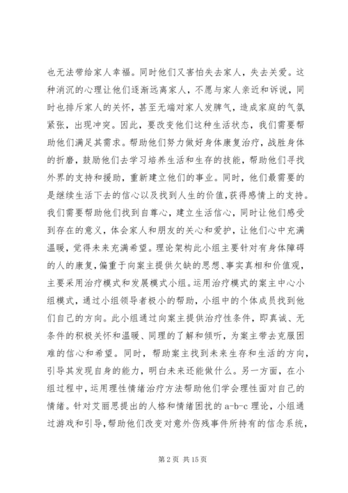 残疾人小组计划书.docx