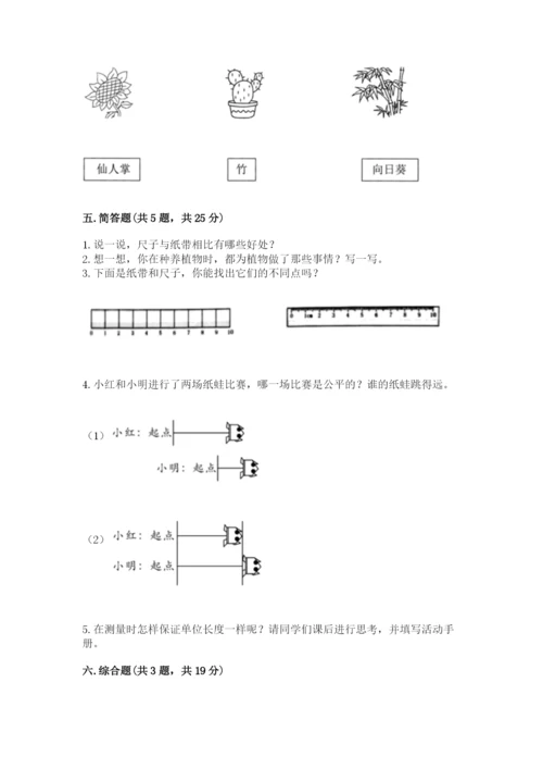 教科版一年级上册科学期末测试卷（综合题）.docx