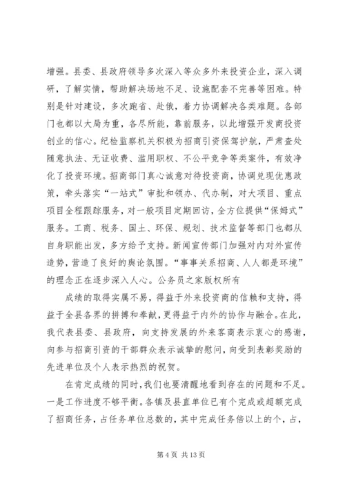 县委书记在全县招商引资表彰奖励大会上的讲话.docx