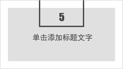 欧式极简商务工作汇报通用PPT模板