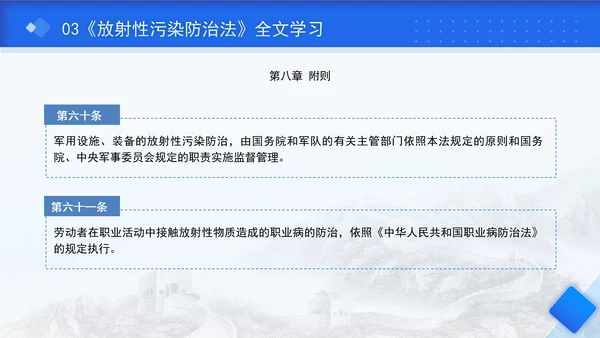 中华人民共和国放射性污染防治法全文解读学习PPT