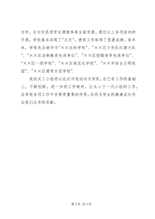 先进关工小组事迹材料.docx