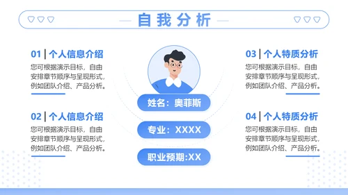 蓝色插画风大学生职业生涯规划书PPT模板