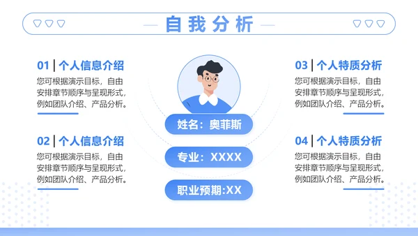 蓝色插画风大学生职业生涯规划书PPT模板