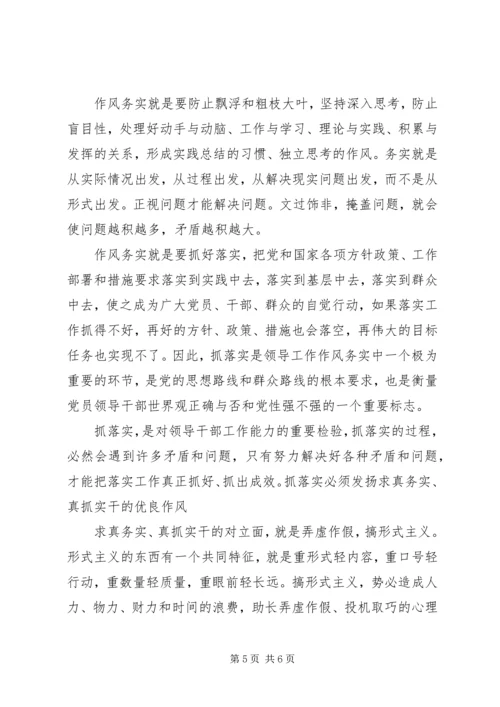 学习《领导干部要不断改进思维方式》心得体会 (3).docx