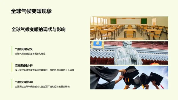 全球环境变迁启示录