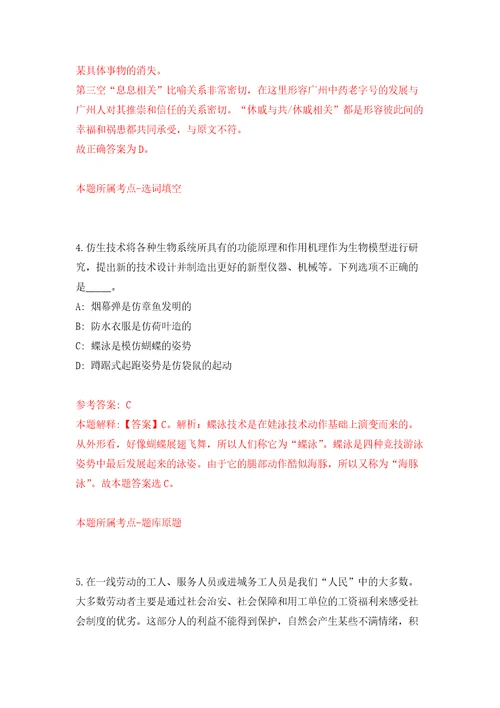 福建泉州晋江市金融工作局招考聘用自我检测模拟试卷含答案解析4