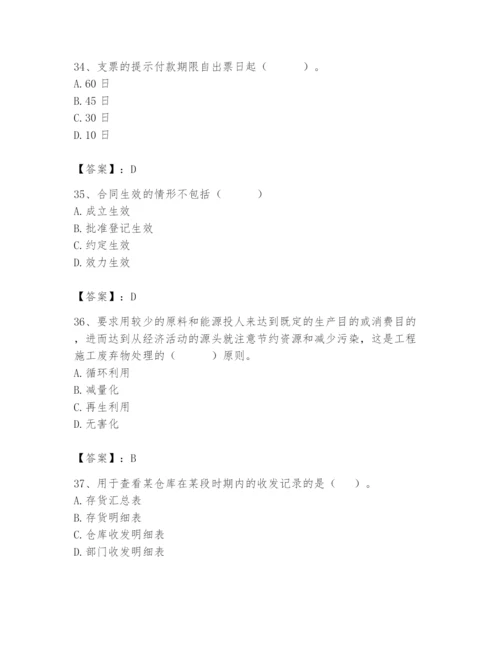 2024年材料员之材料员专业管理实务题库附答案（综合题）.docx