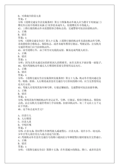 眉山摩托车理论考试科目一50题答案