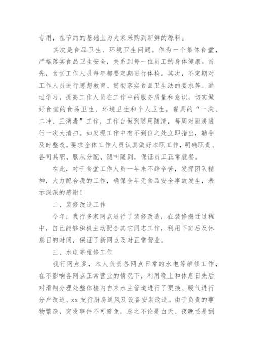 后勤部门工作总结_5.docx