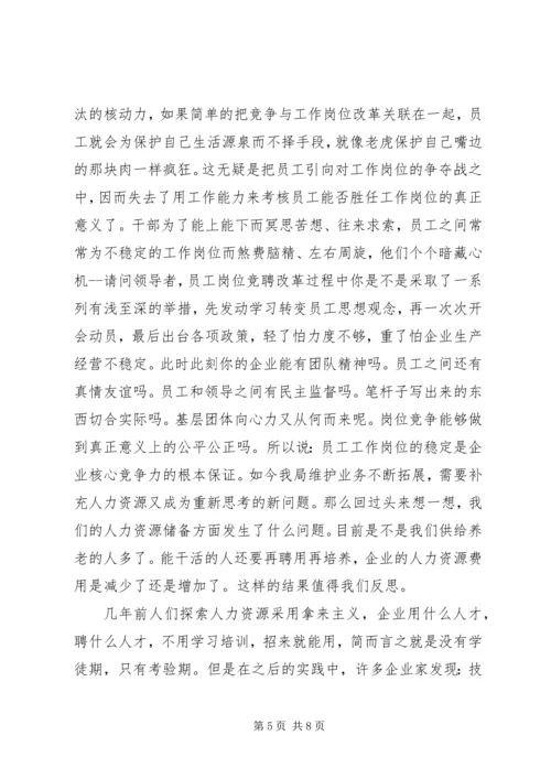 学习《推进企业战略转型》的心得体会.docx