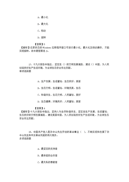 浙江省农业科学院2019招聘模拟试题及答案解析