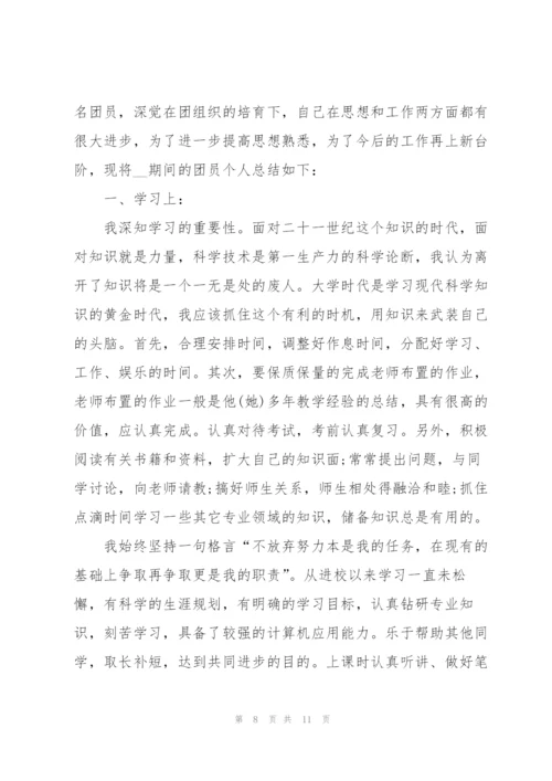 2022年共青团员个人总结.docx