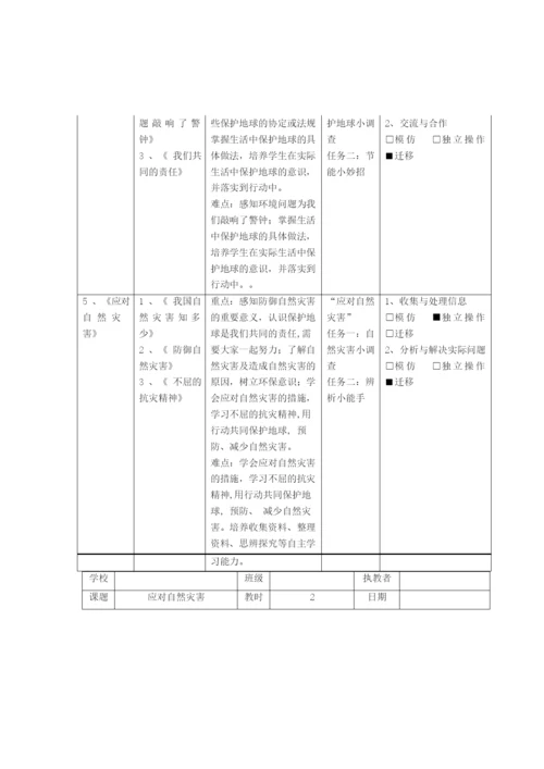 6年级道德与法治教案-下册.docx