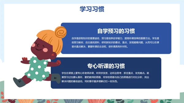 卡通插画儿童养成良好习惯主题教育PPT模板